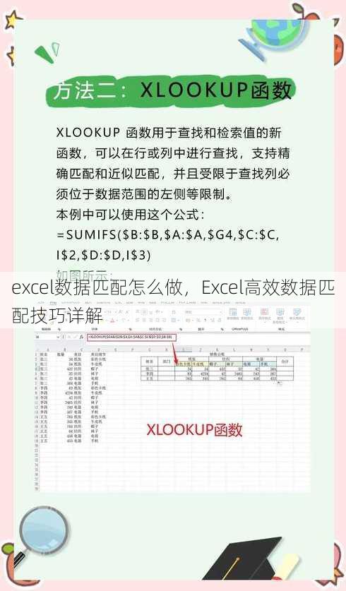 excel数据匹配怎么做