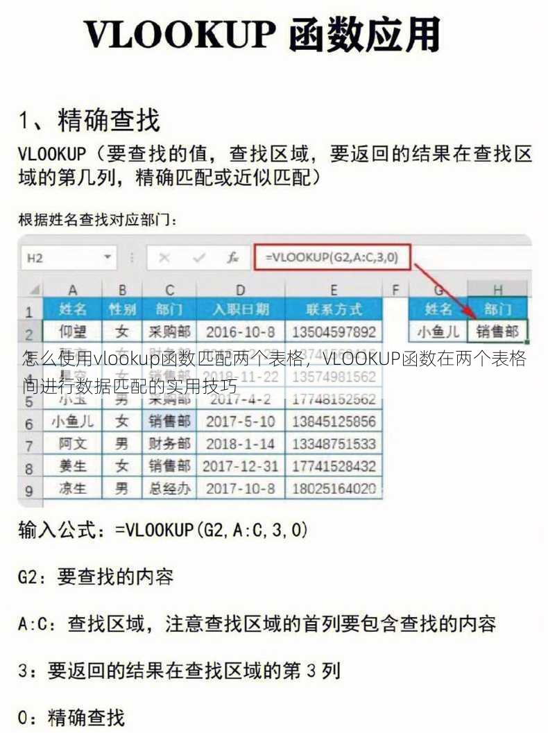 怎么使用vlookup函数匹配两个表格