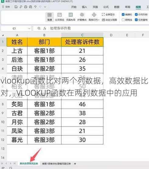 vlookup函数比对两个列数据