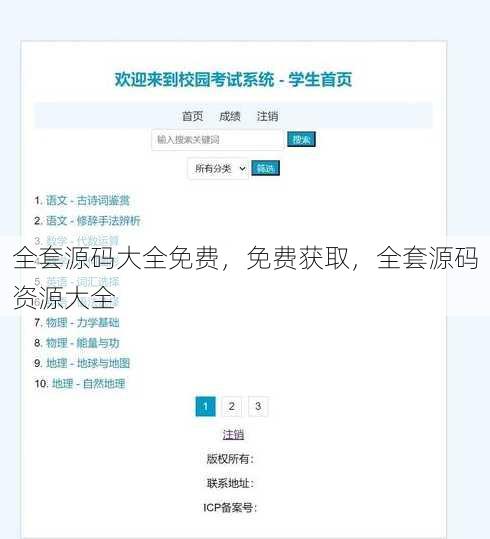 全套源码大全免费