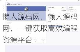 懒人源码网