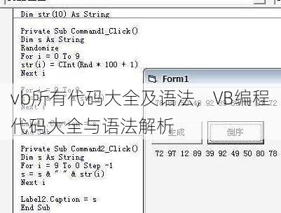 vb所有代码大全及语法
