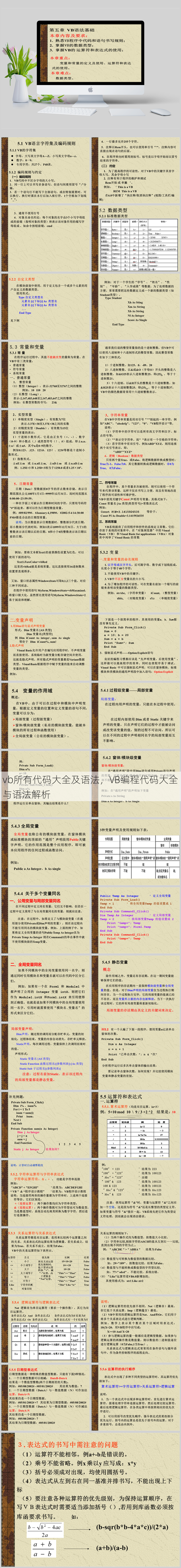 vb所有代码大全及语法