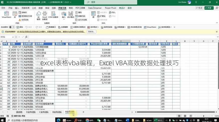 excel表格vba编程