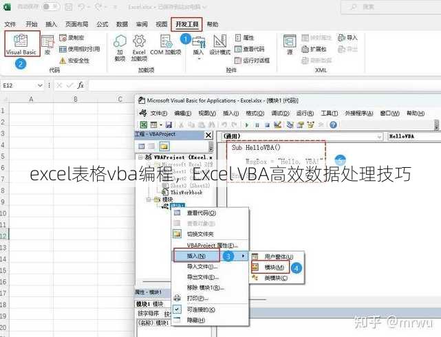 excel表格vba编程