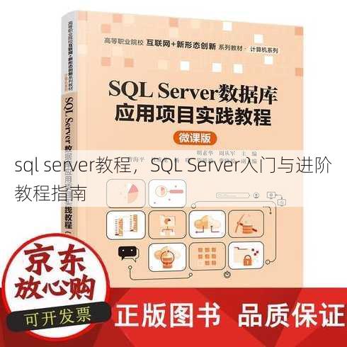 sql server教程