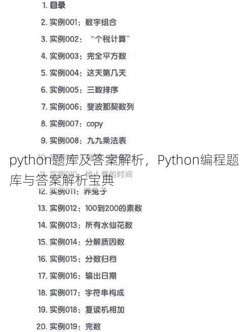 python题库及答案解析