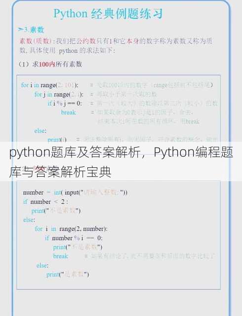 python题库及答案解析