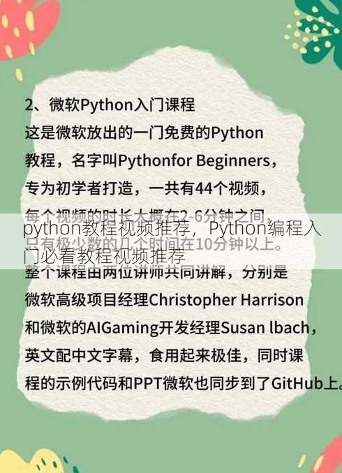python教程视频推荐