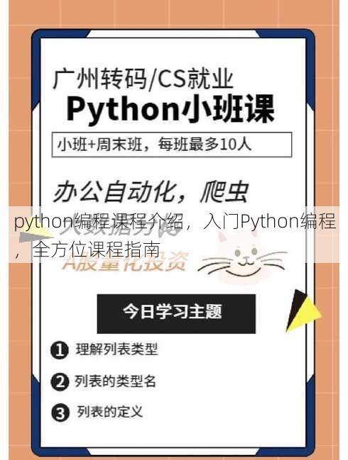 python编程课程介绍