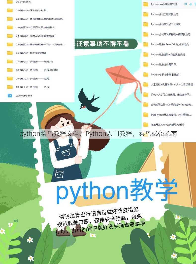 python菜鸟教程文档
