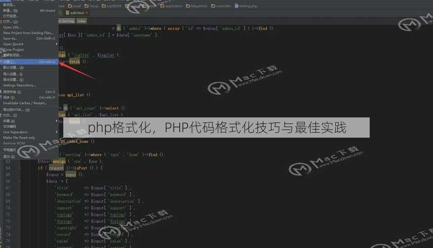 php格式化