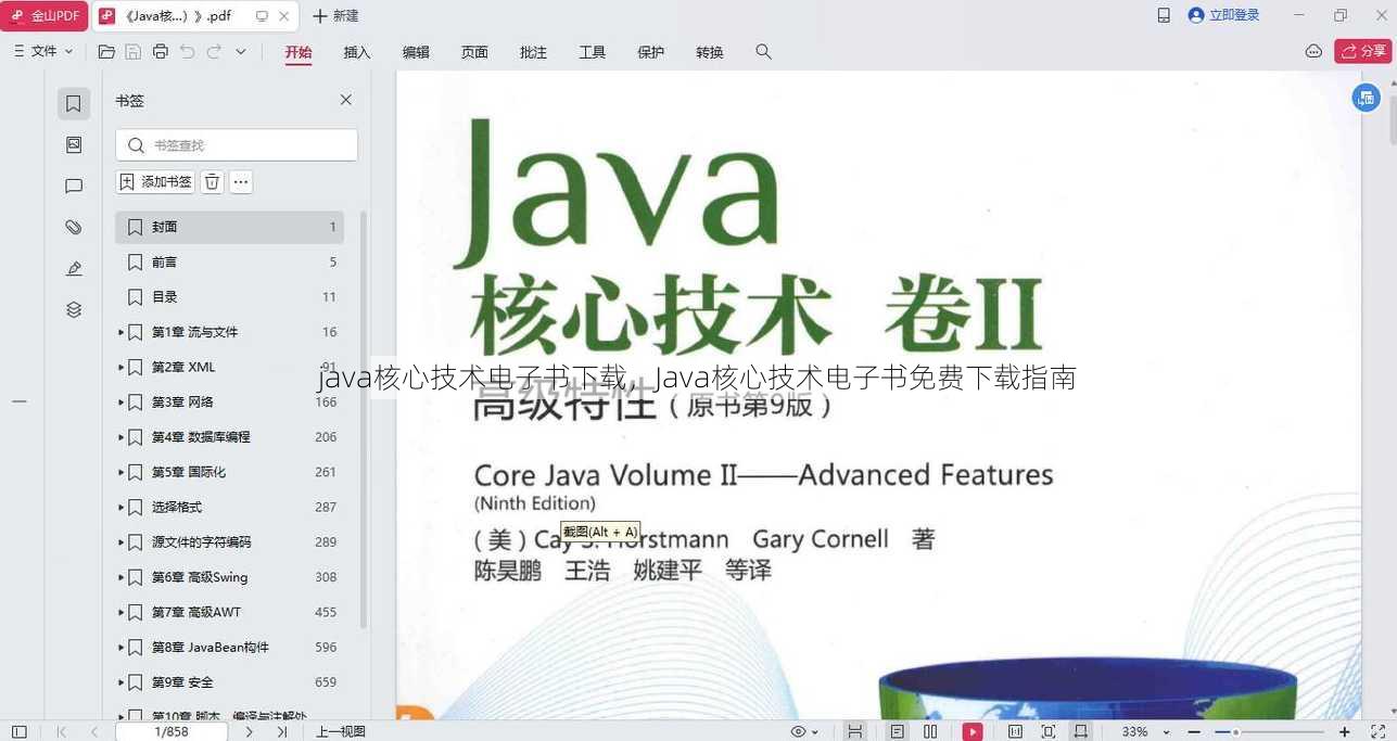java核心技术电子书下载