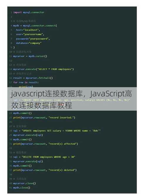 javascript连接数据库