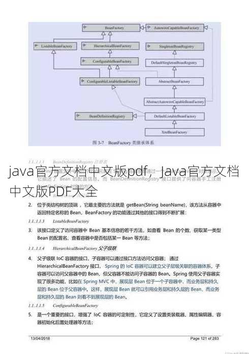 java官方文档中文版pdf