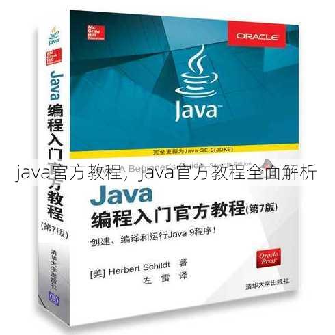 java官方教程
