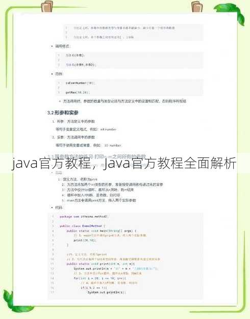 java官方教程