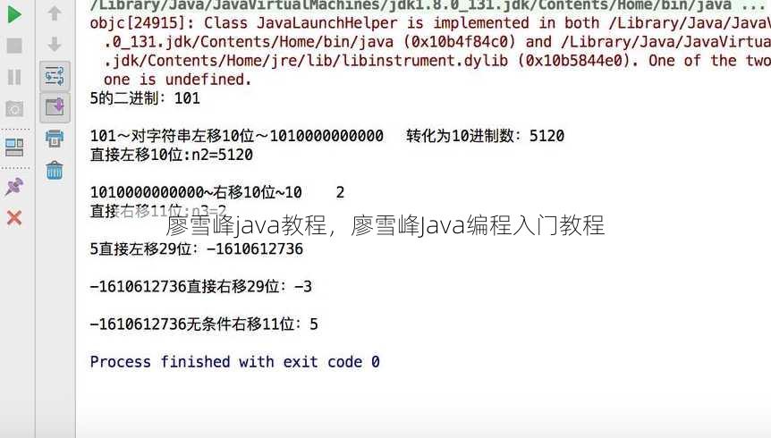 廖雪峰java教程