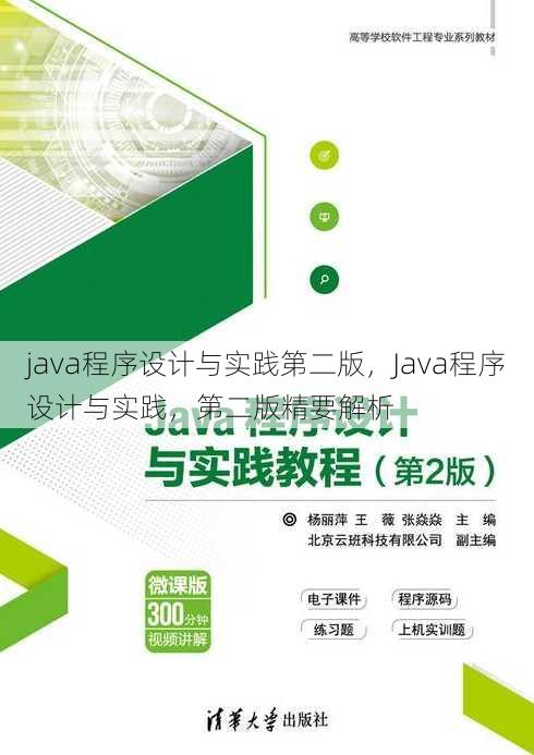 java程序设计与实践第二版