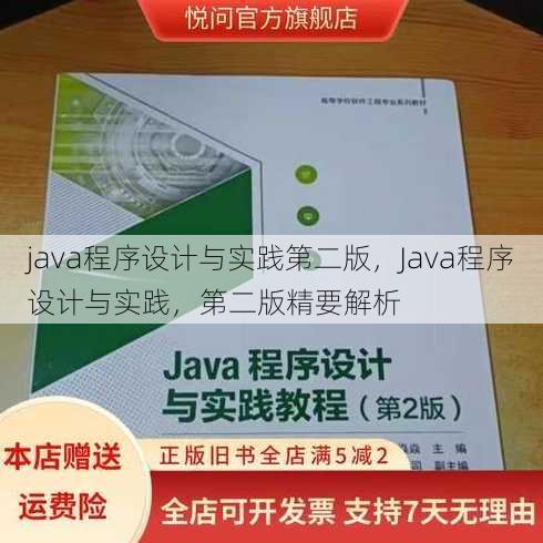 java程序设计与实践第二版