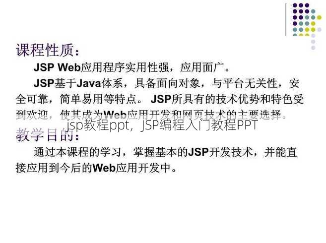 jsp教程ppt