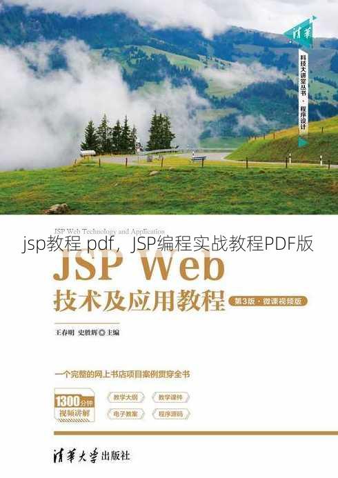 jsp教程 pdf