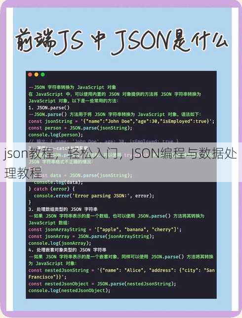 json教程
