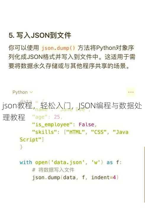 json教程