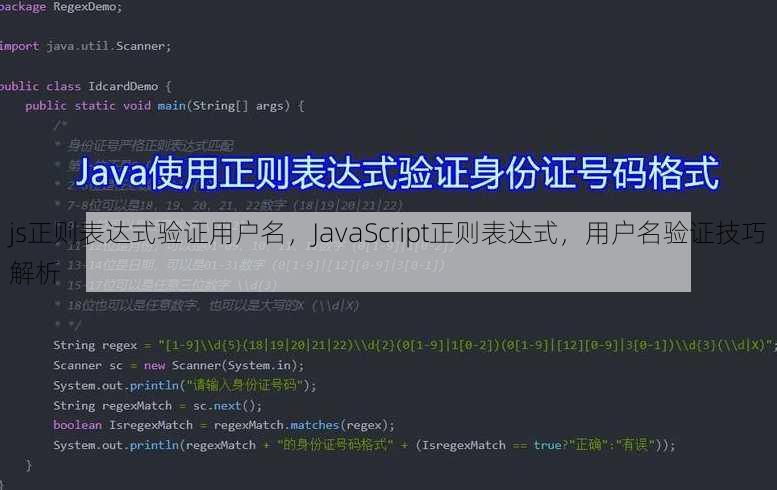 js正则表达式验证用户名