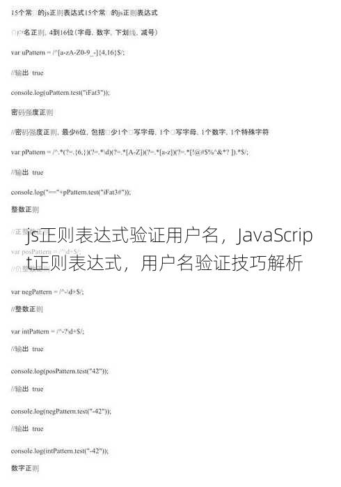 js正则表达式验证用户名