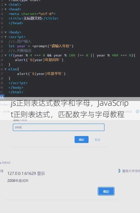 js正则表达式数字和字母