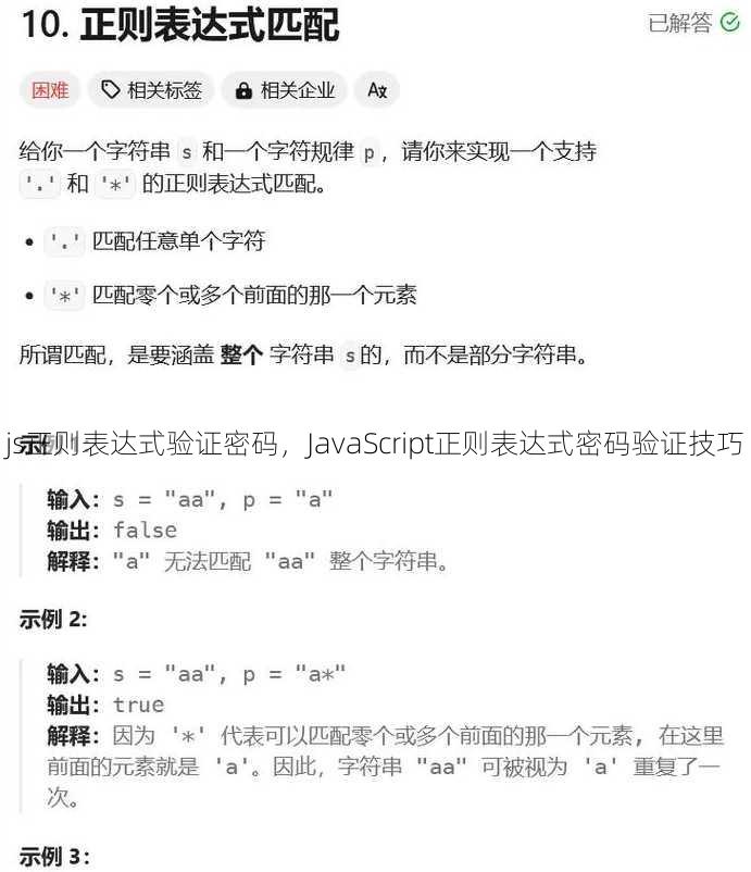 js正则表达式验证密码