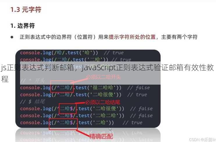 js正则表达式判断邮箱