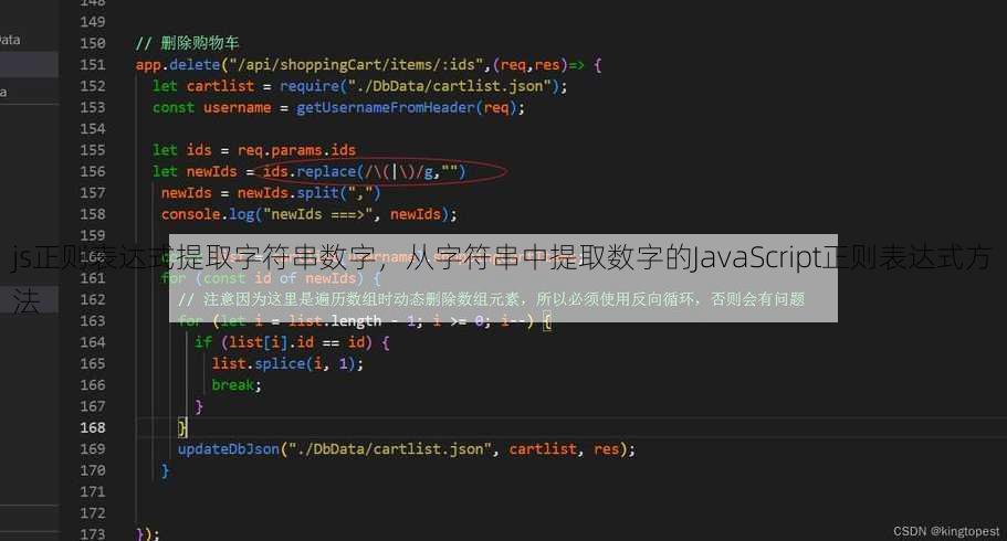 js正则表达式提取字符串数字