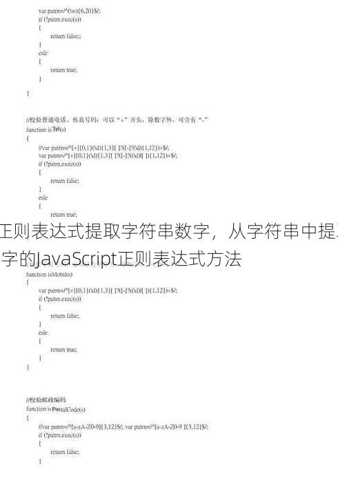 js正则表达式提取字符串数字