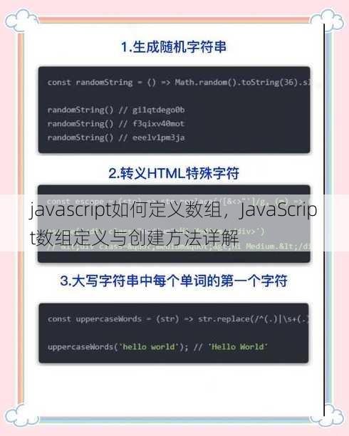 javascript如何定义数组