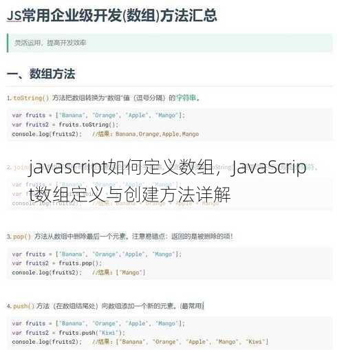 javascript如何定义数组