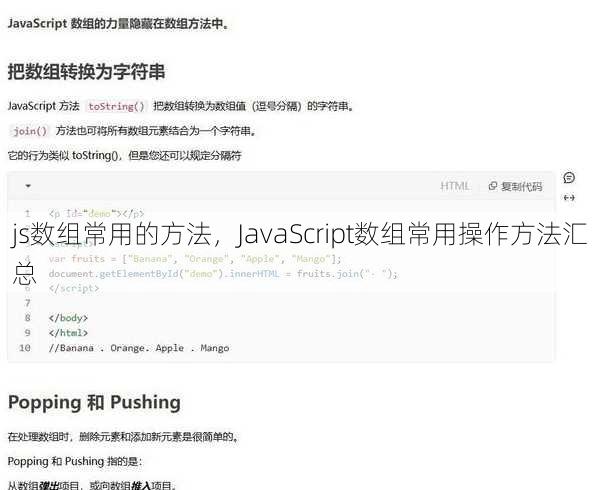 js数组常用的方法