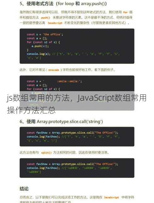js数组常用的方法
