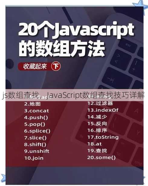 js数组查找