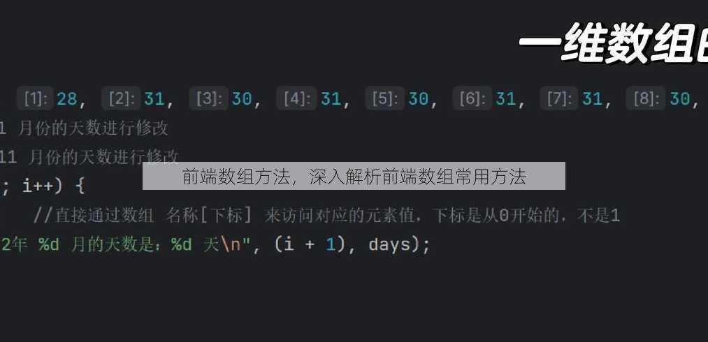 前端数组方法