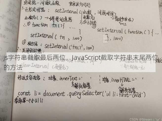 js字符串截取最后两位