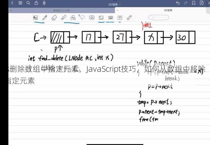 js删除数组中指定元素