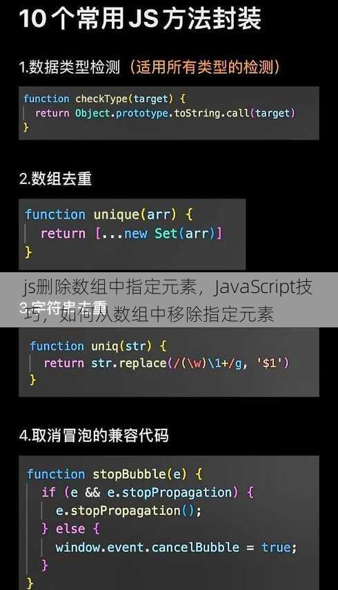 js删除数组中指定元素