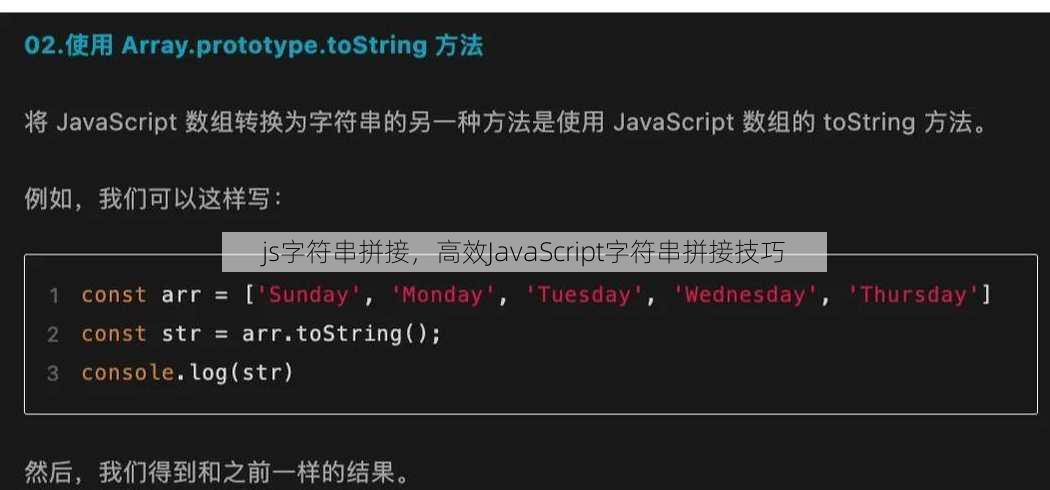js字符串拼接