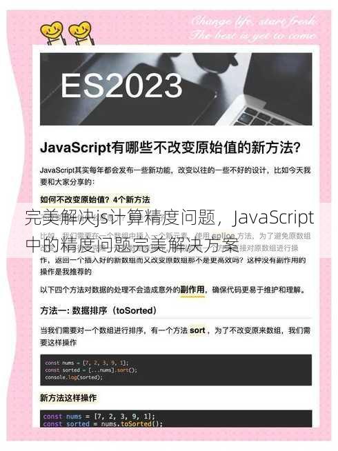 完美解决js计算精度问题
