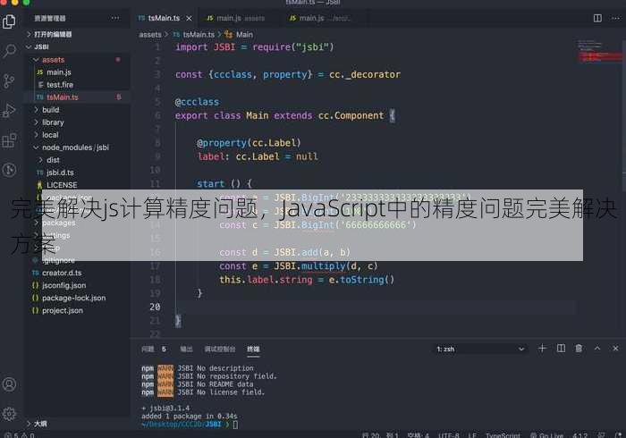 完美解决js计算精度问题