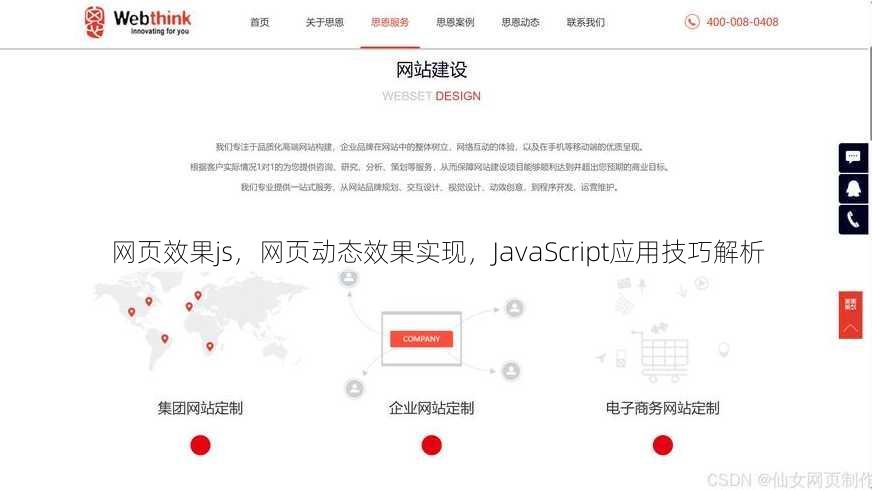 网页效果js