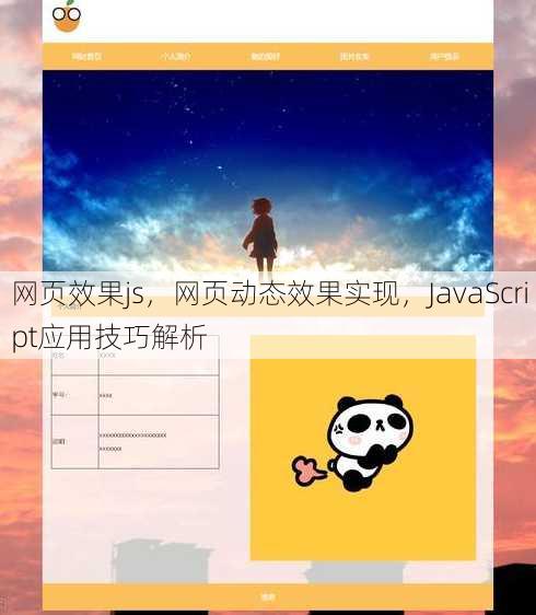 网页效果js