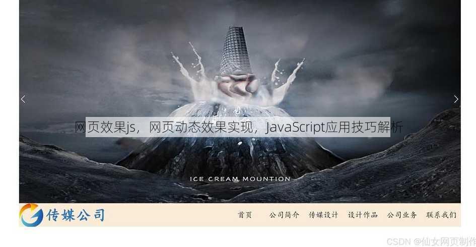 网页效果js